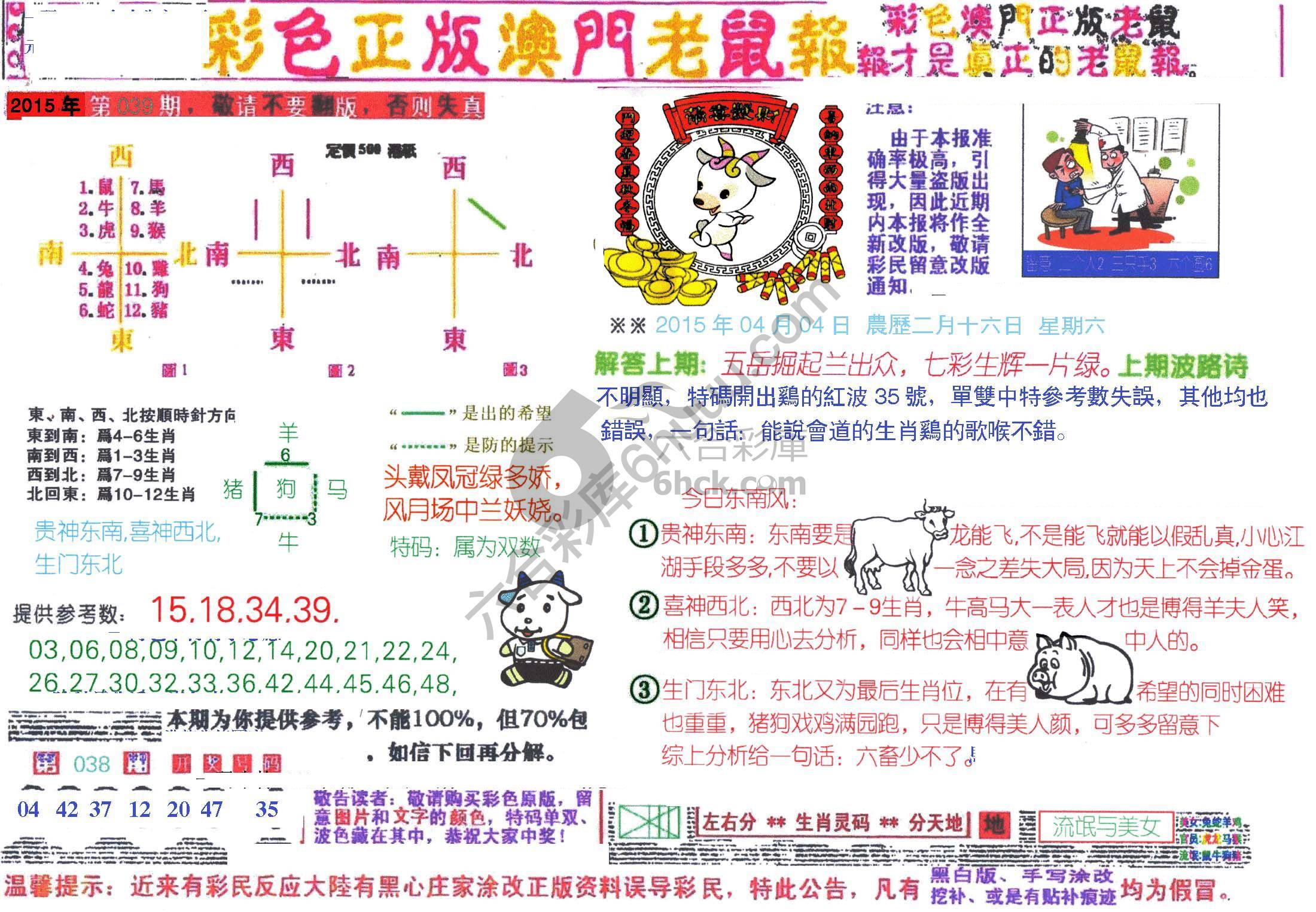 澳门老鼠报