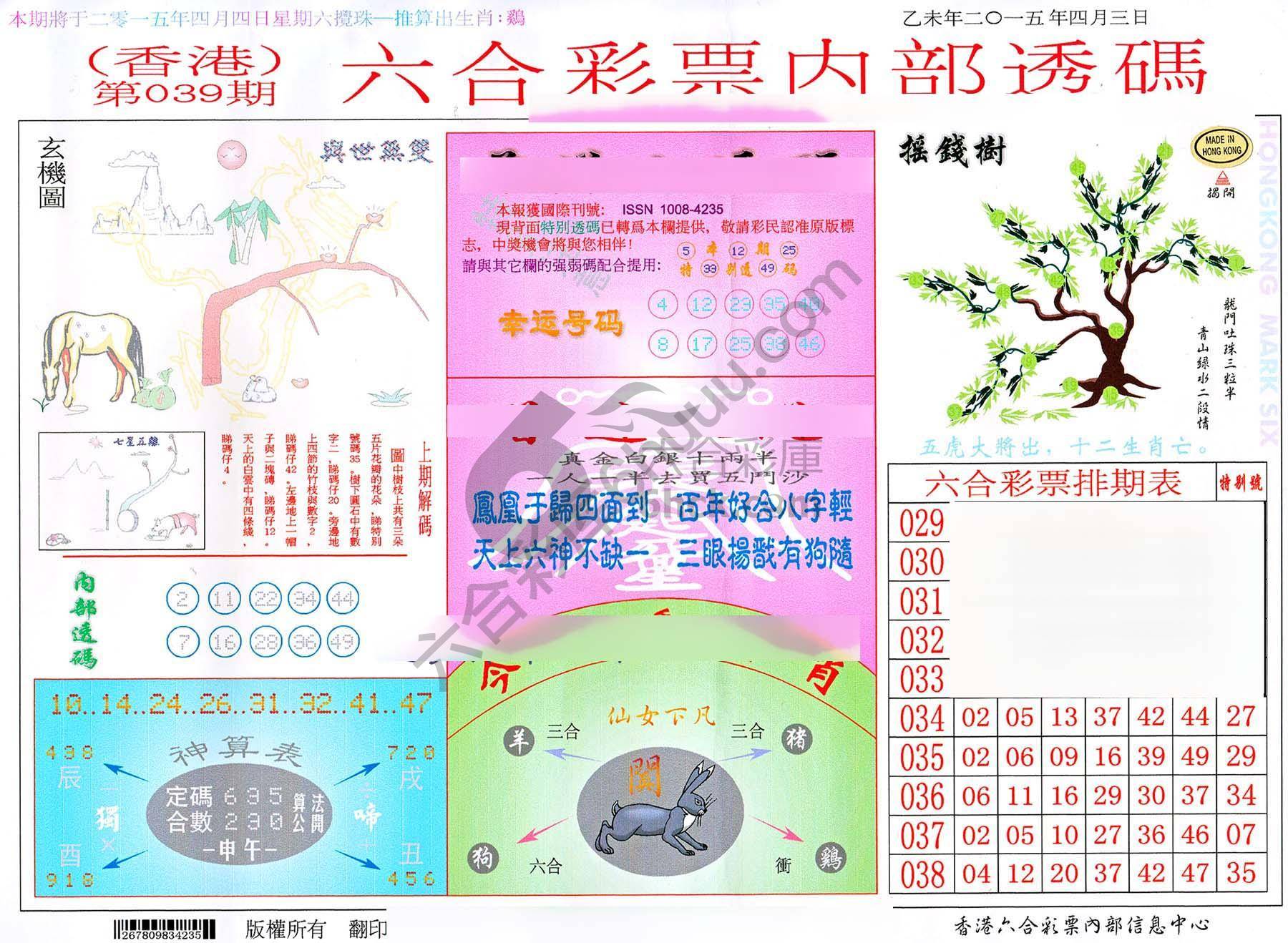 六合内部透码