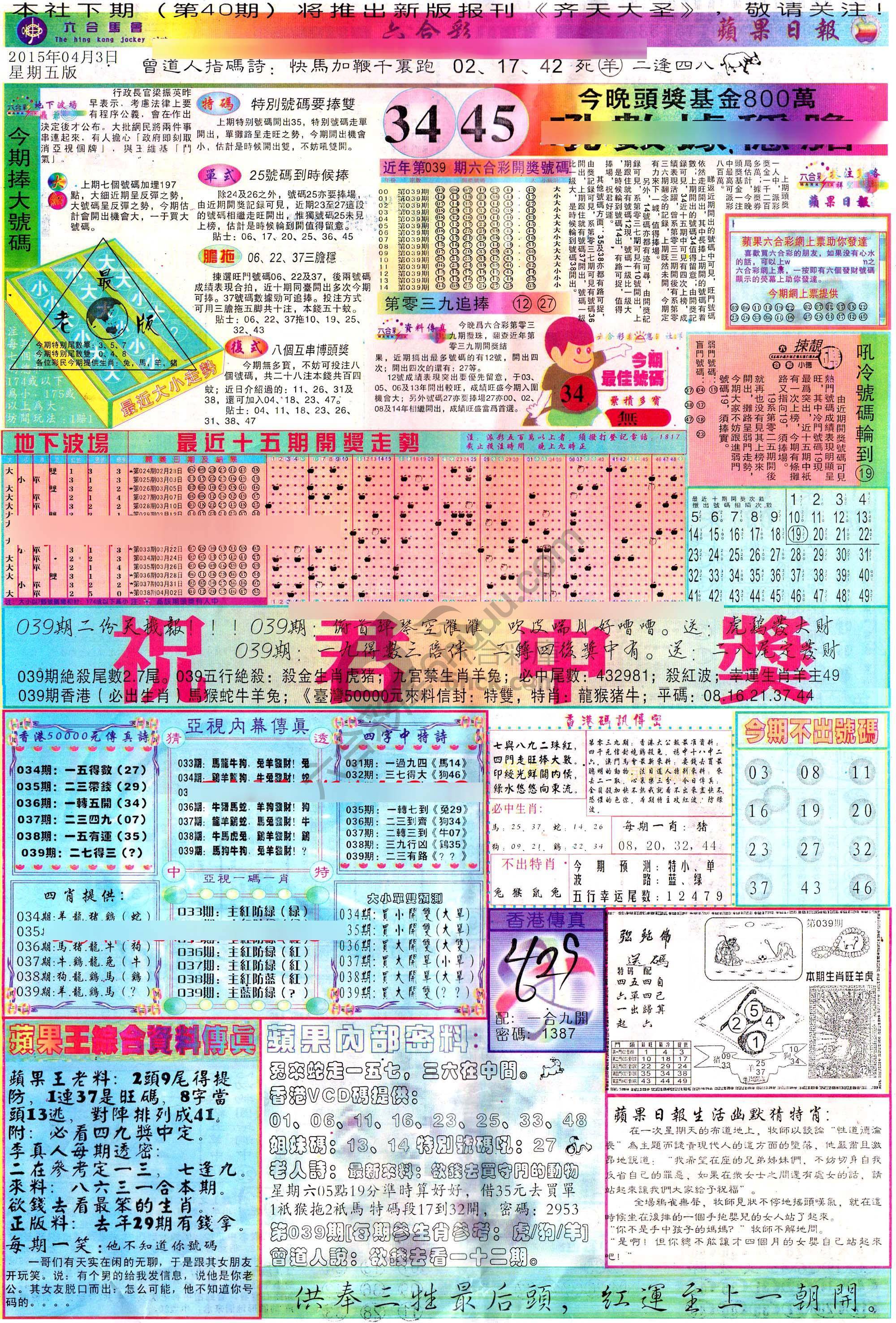 苹果日报