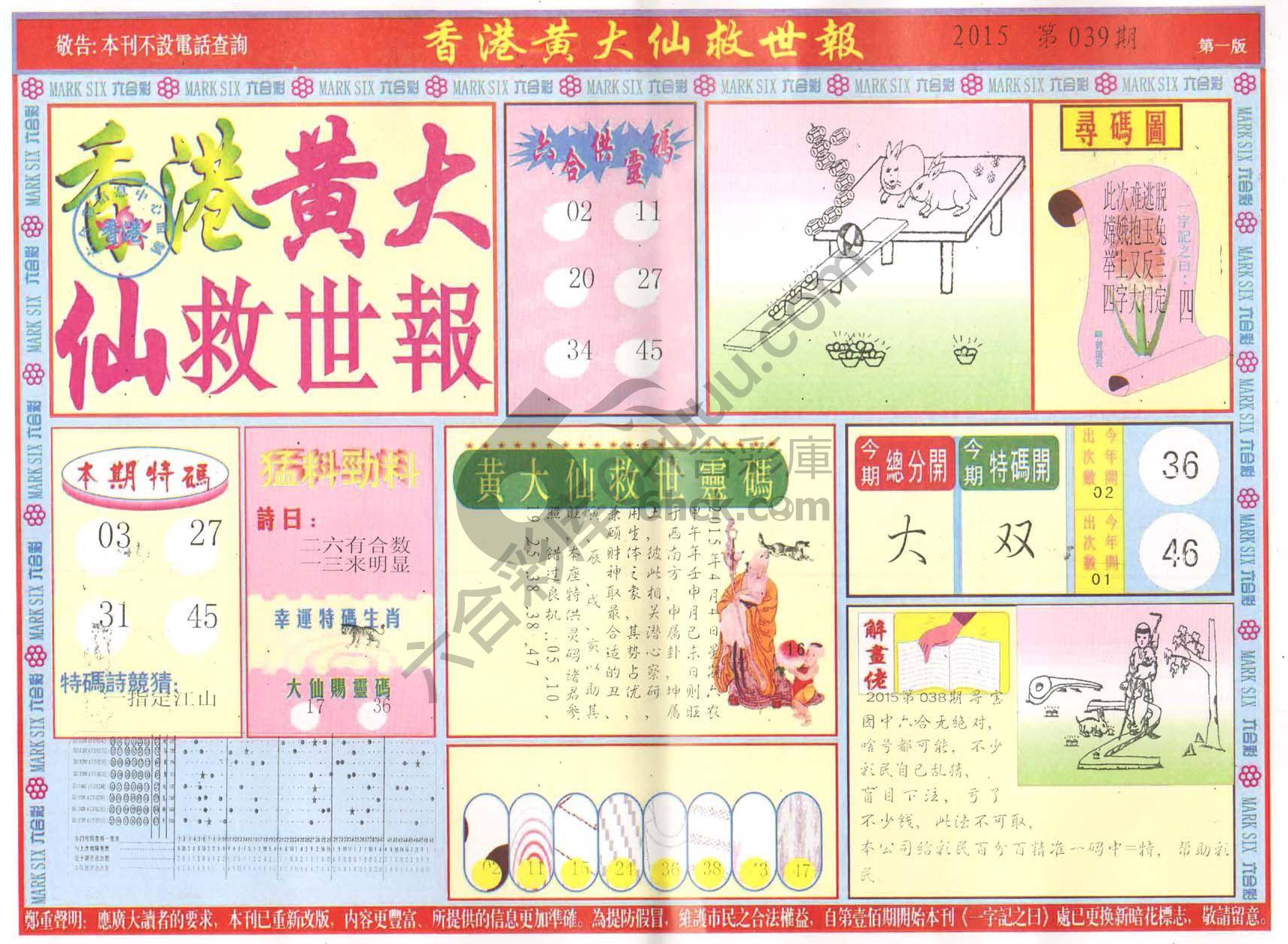 香港黄大仙救世报