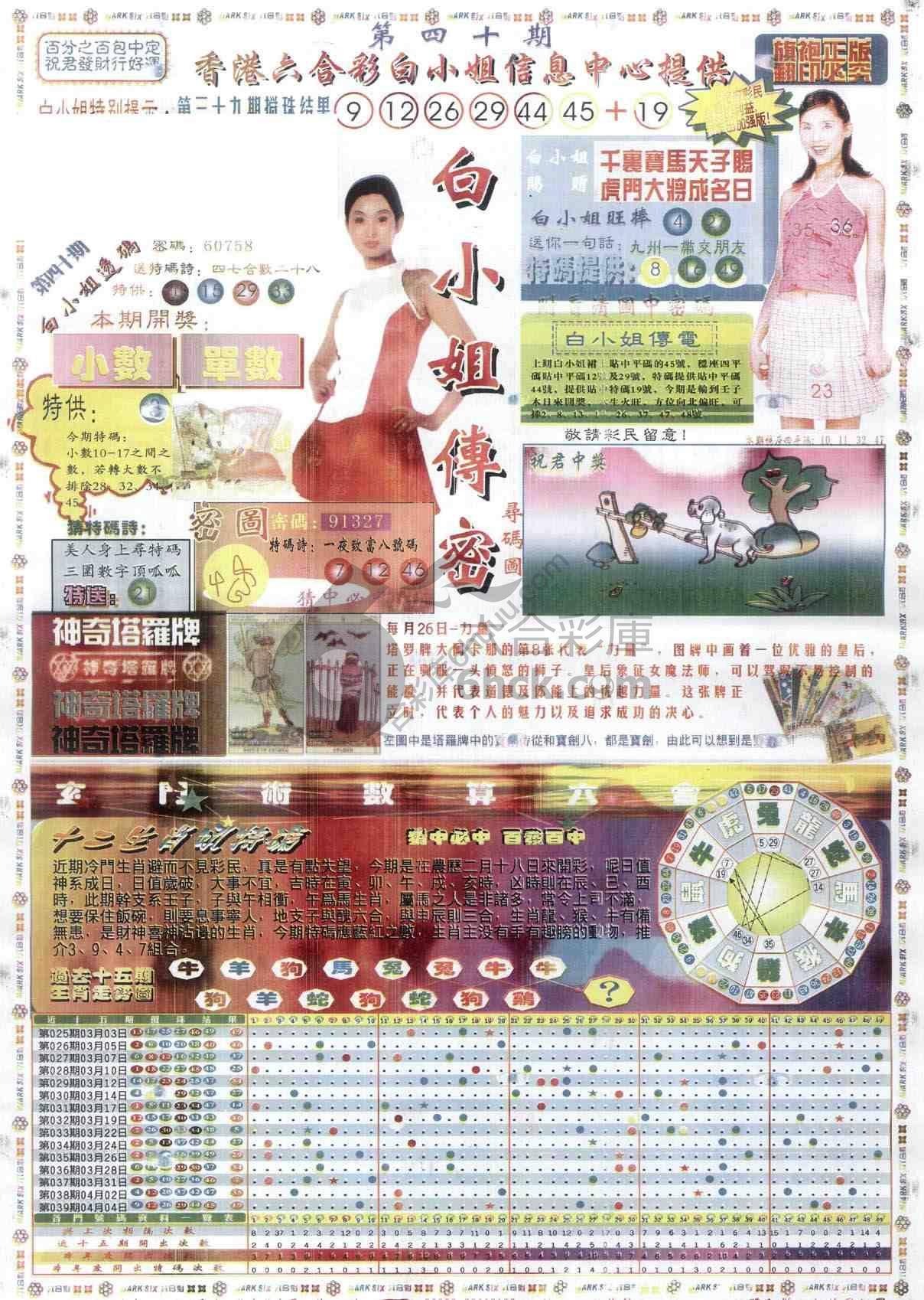 白小姐传密