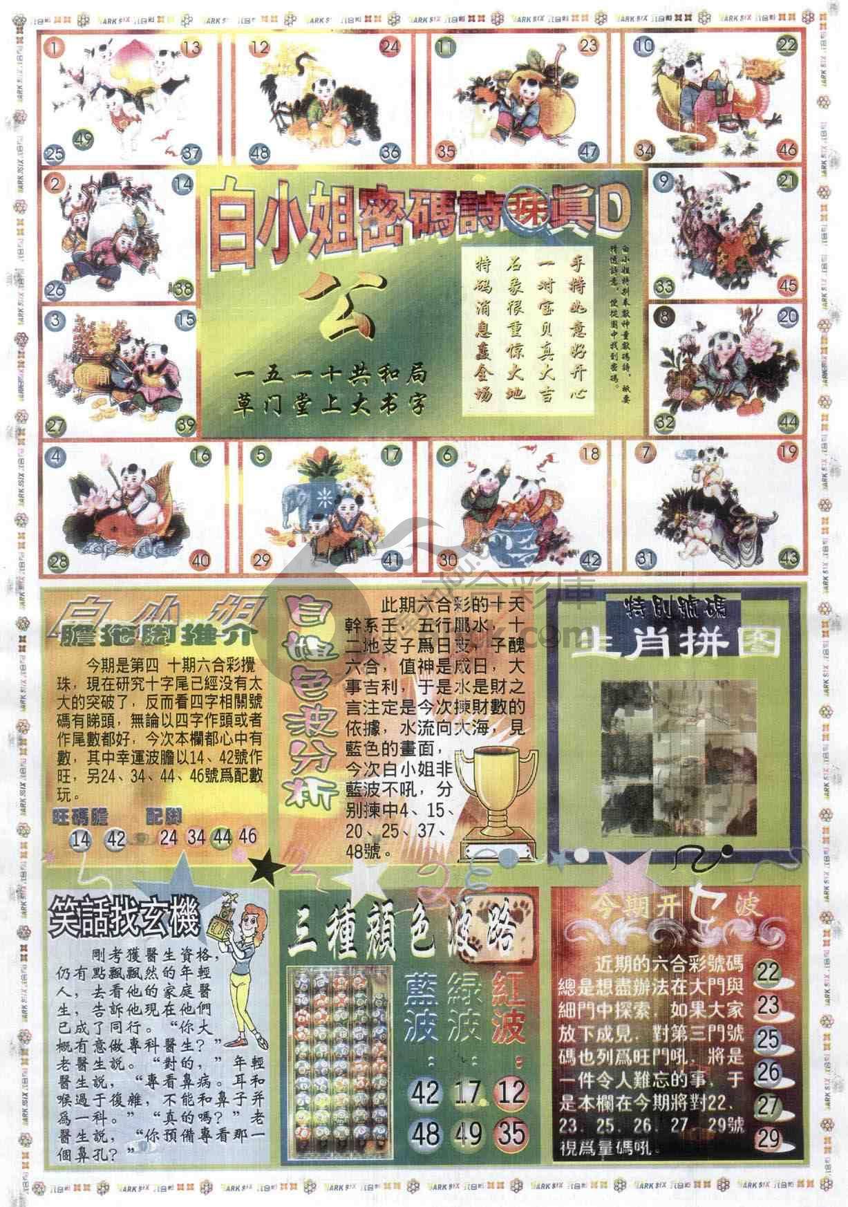 白小姐传密