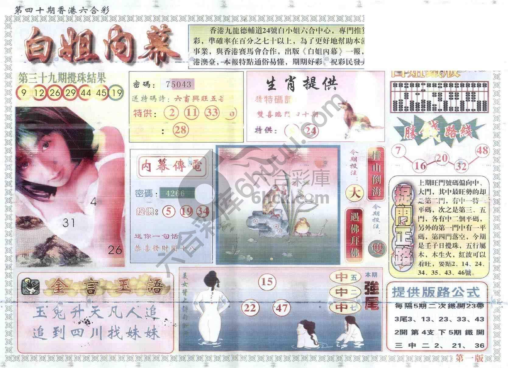 白姐内幕