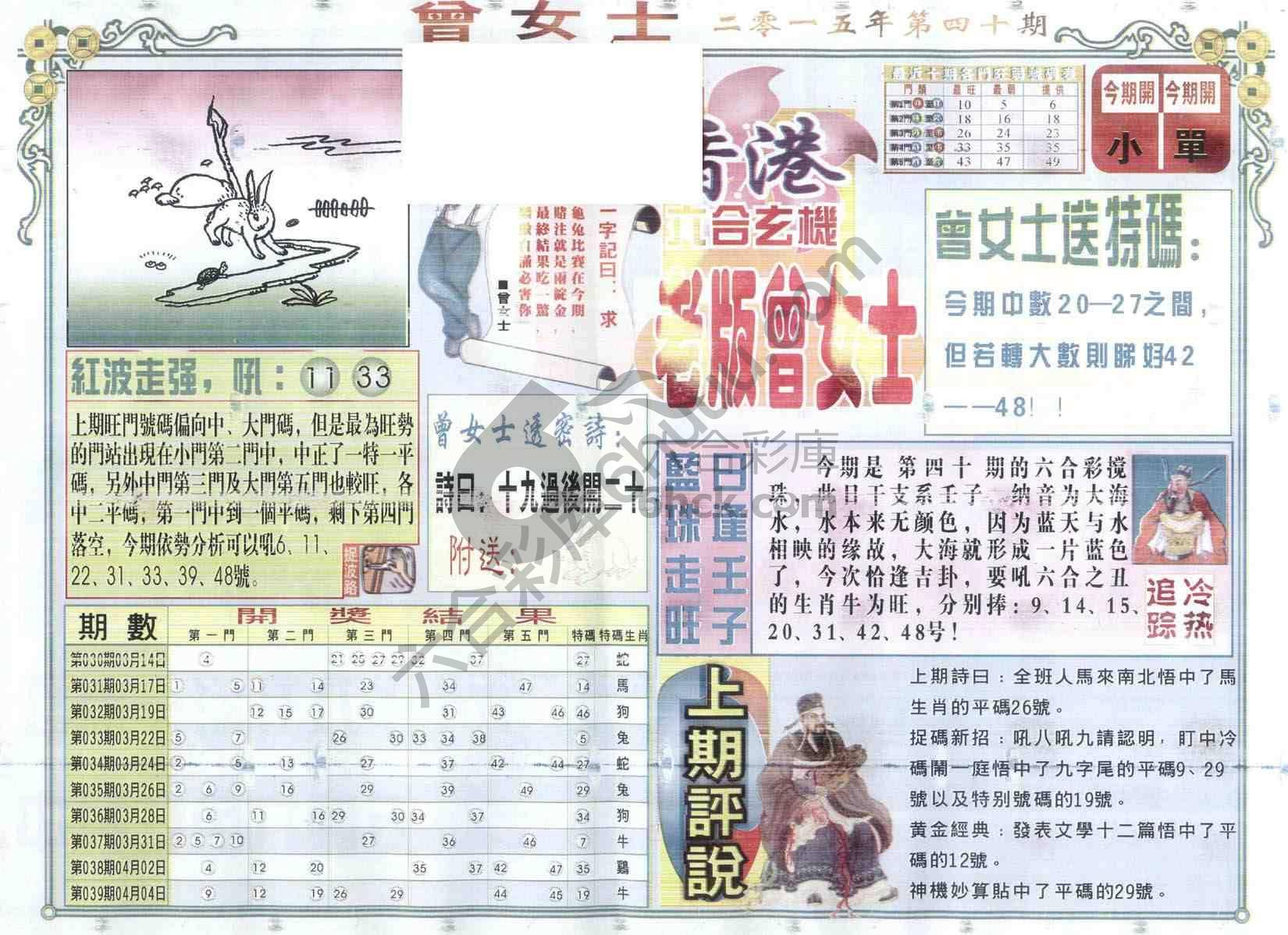 老版曾女士