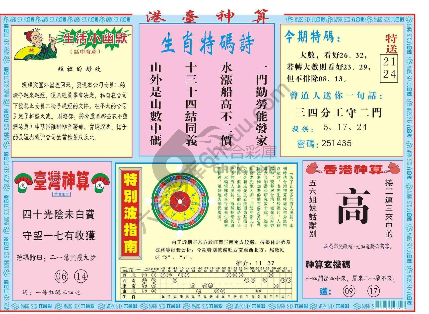 港台神算