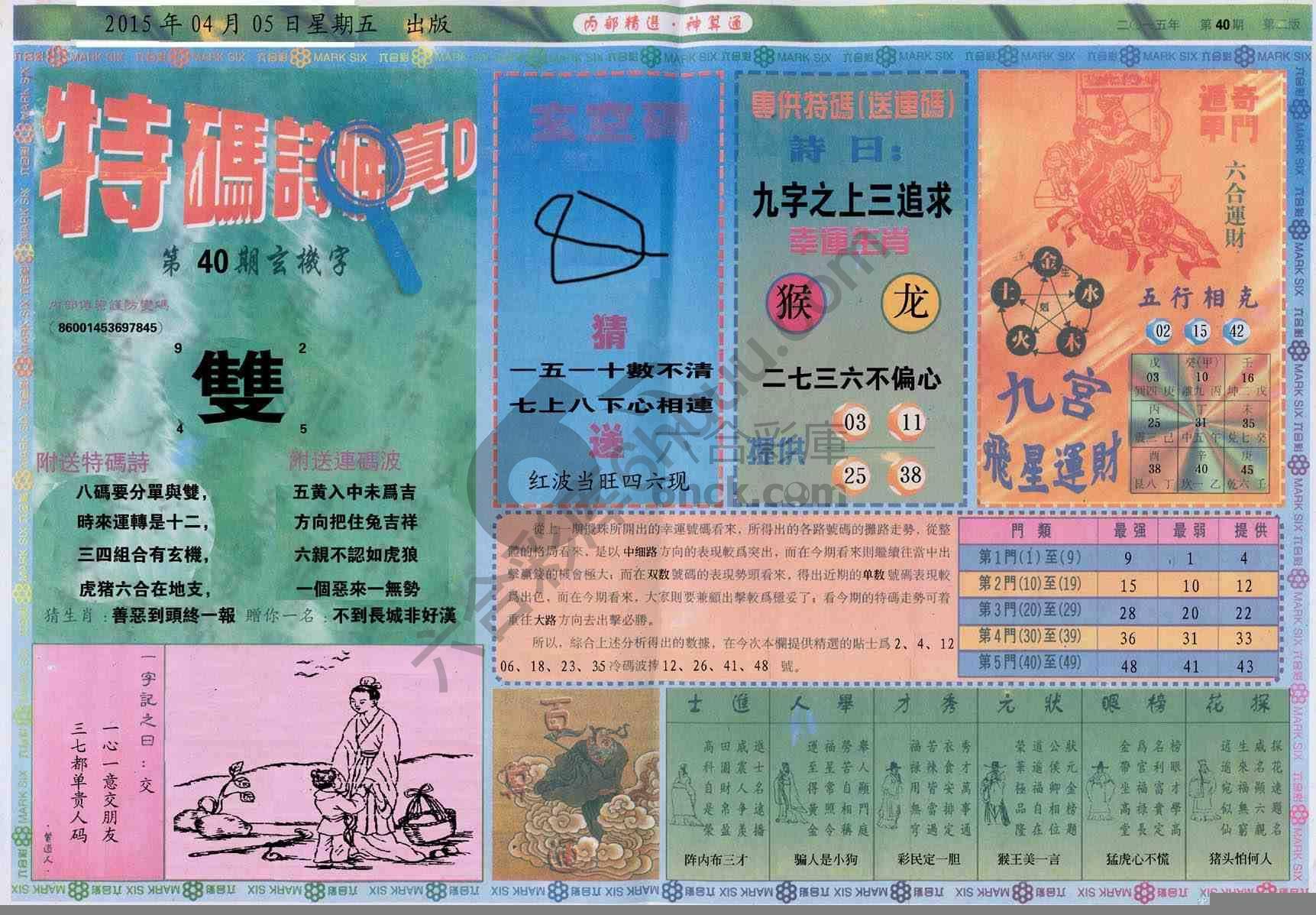 内部精选神算通