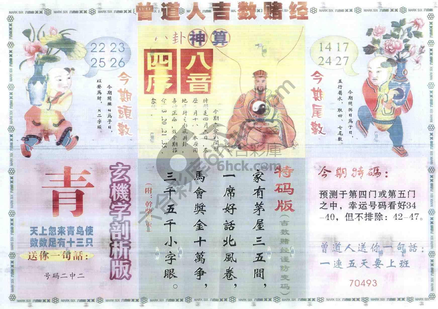 曾道人吉数赌经