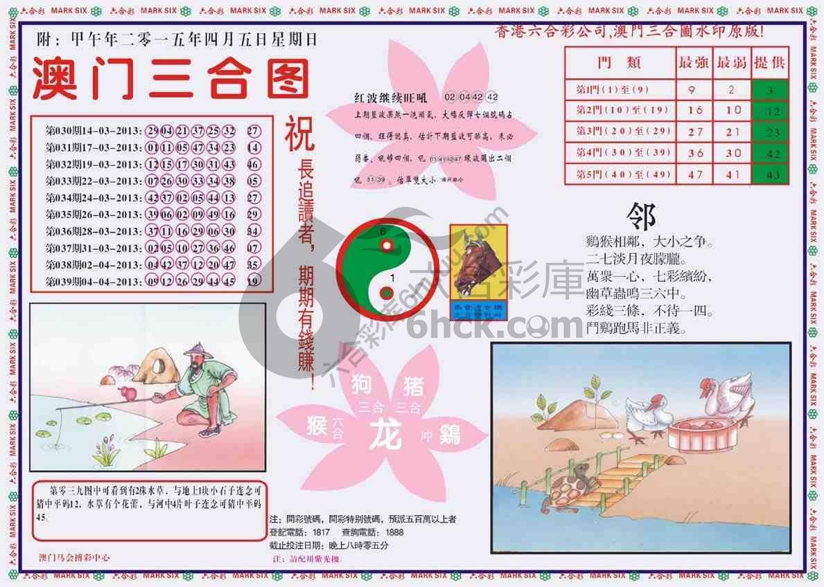 澳门三合图