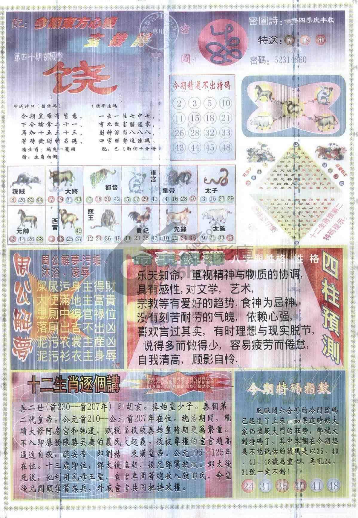 东方心经