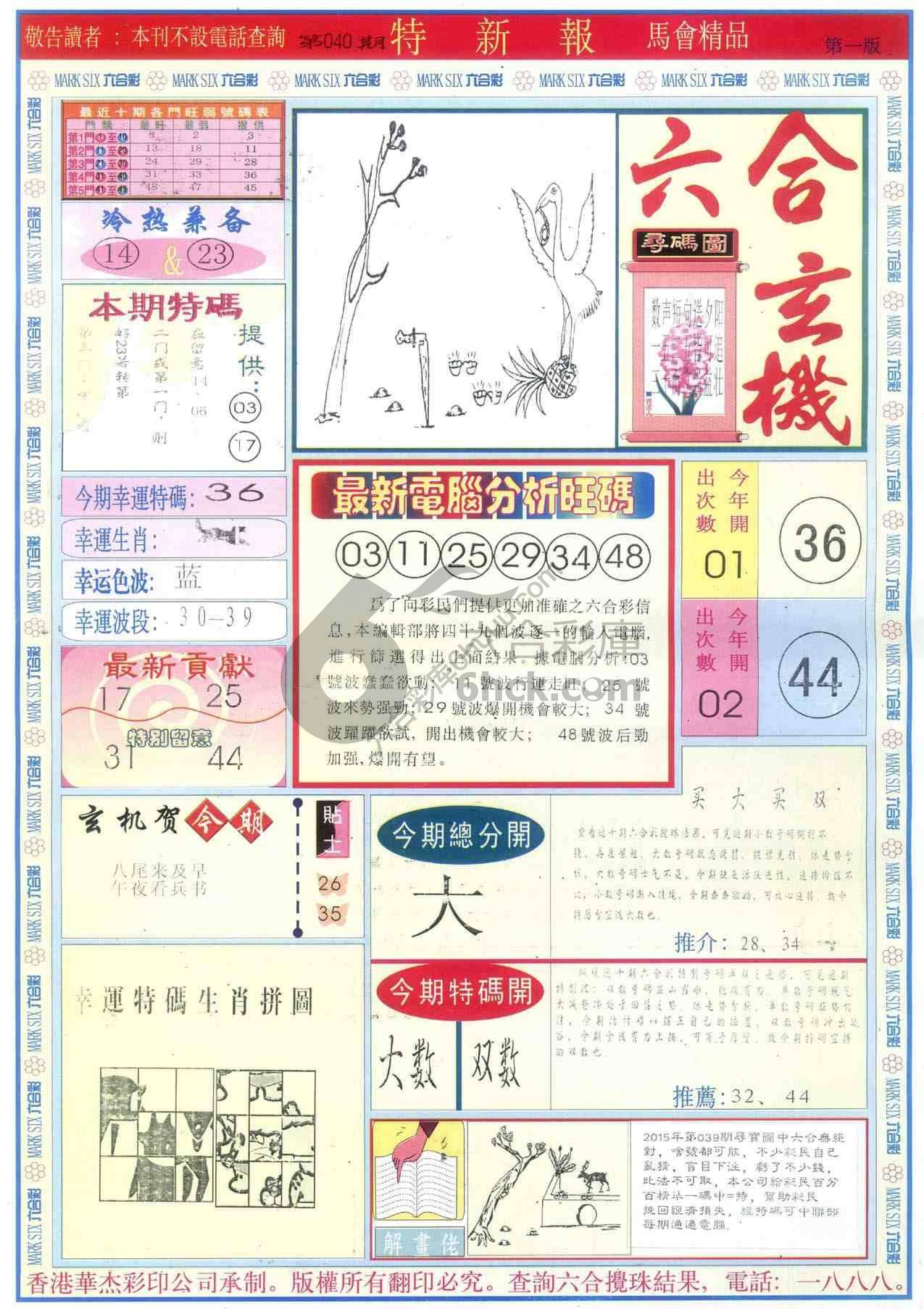 特新报