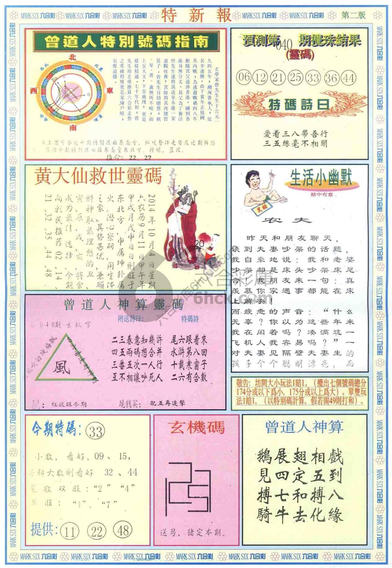特新报