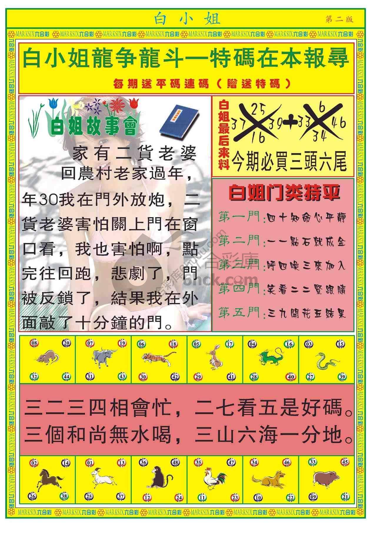 白姐龙虎霸