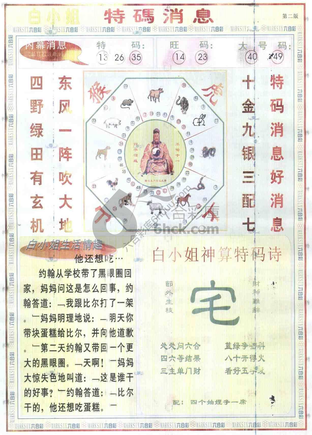 白小姐特码消息