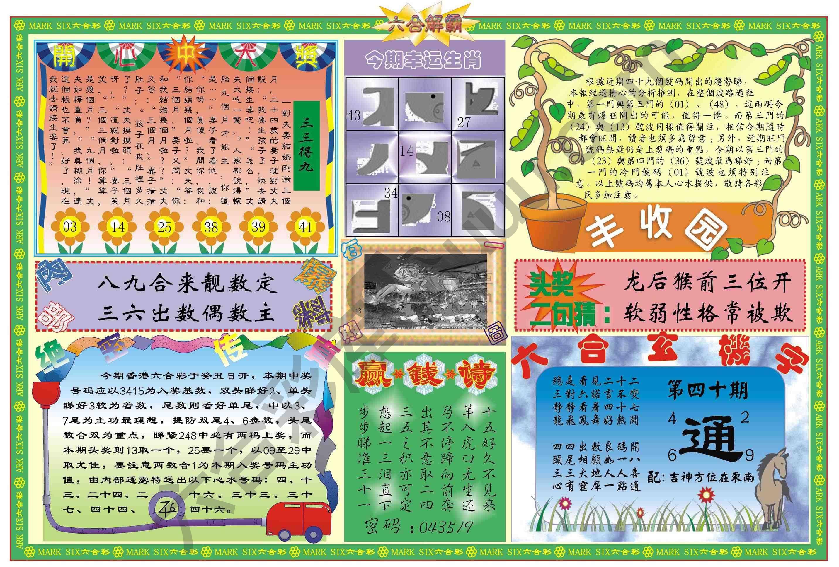 六合解霸