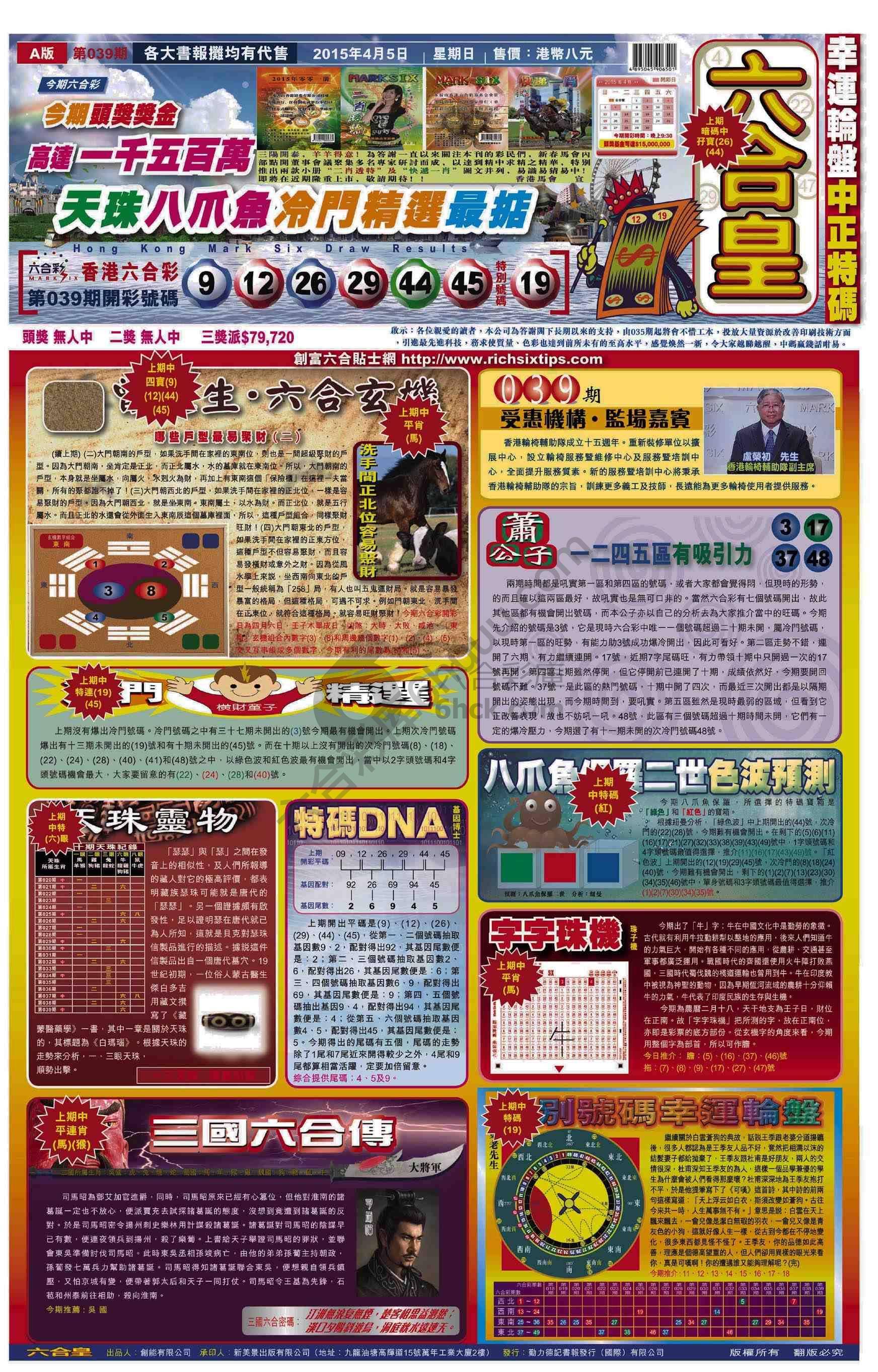 六合皇