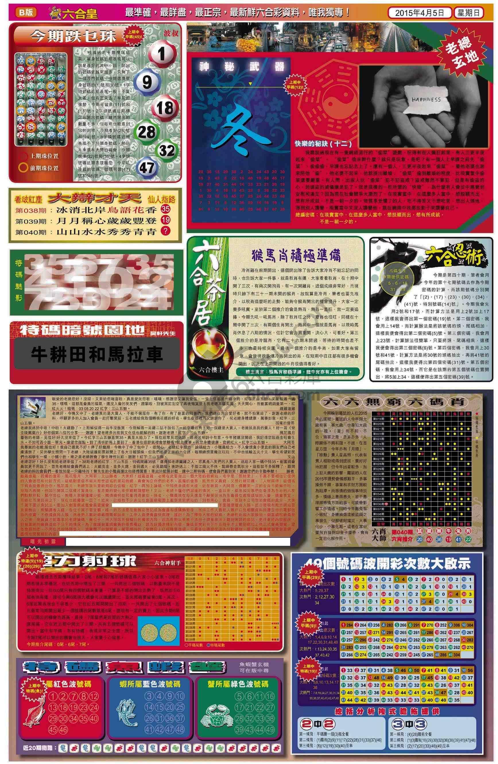 六合皇