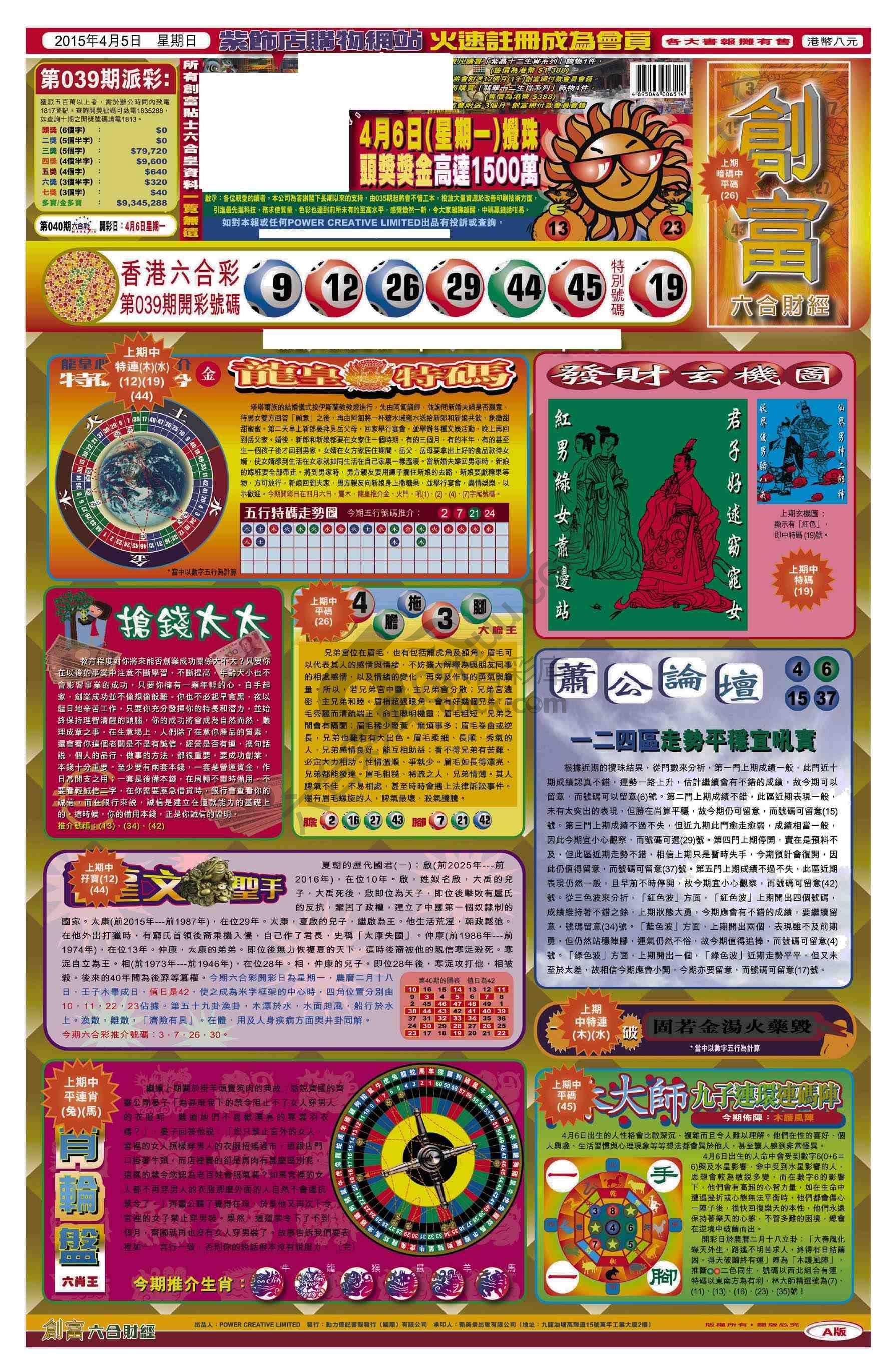 创富