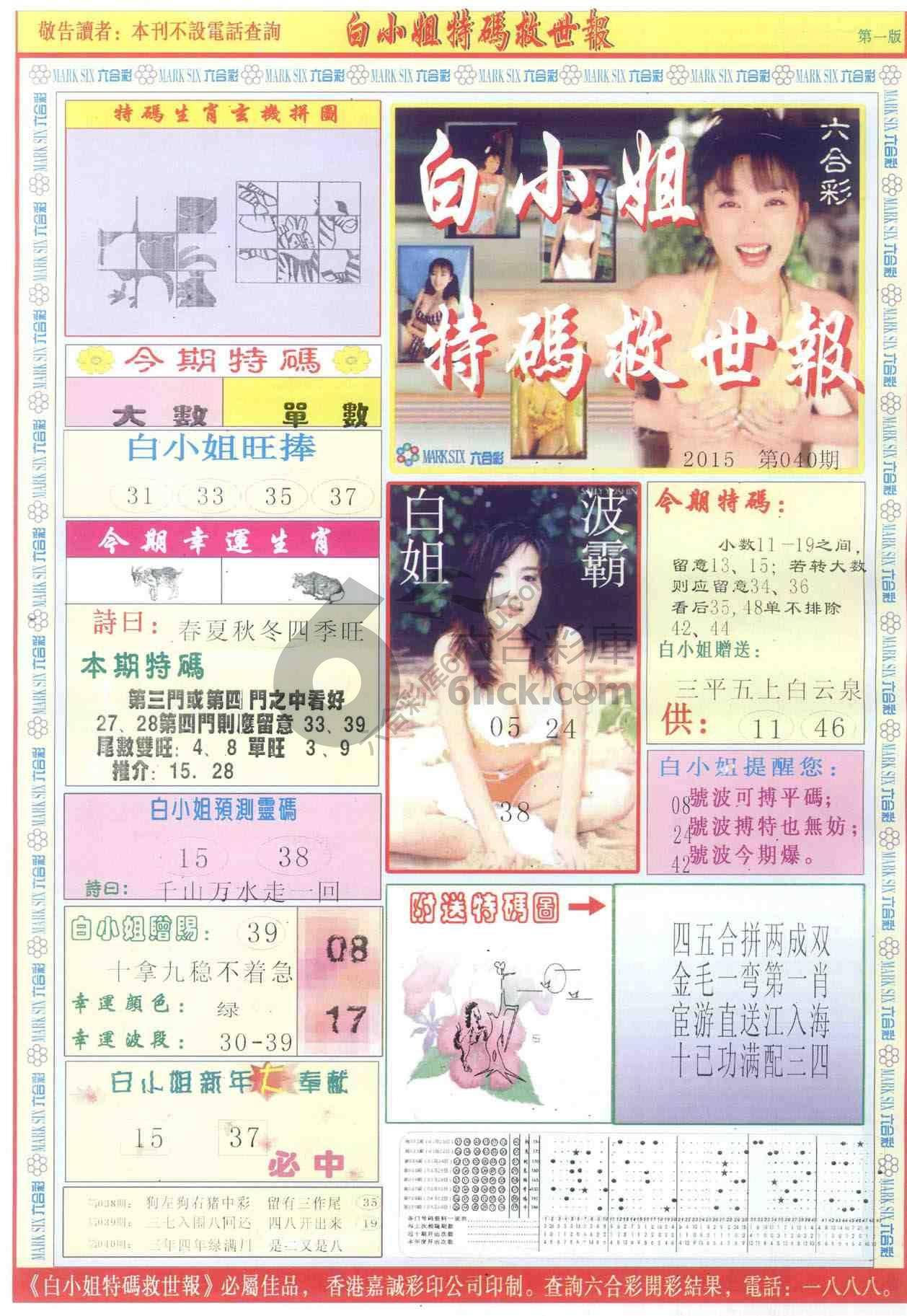 白小姐特码救世报