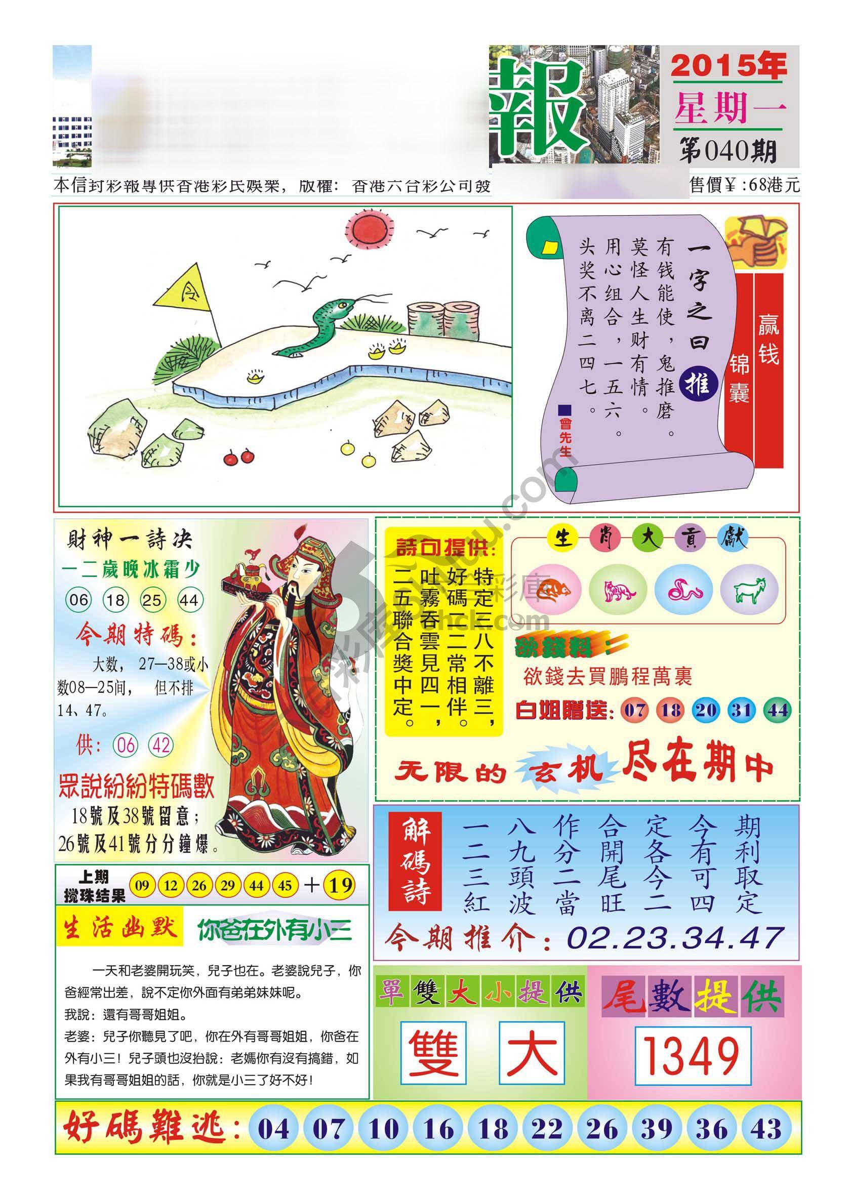 香港财神报