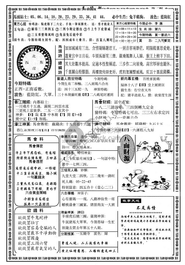 马头报