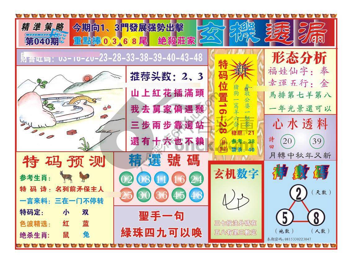 玄机透漏
