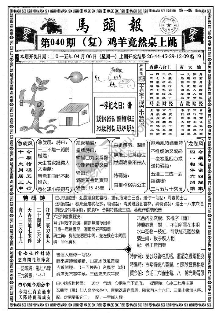 马头报