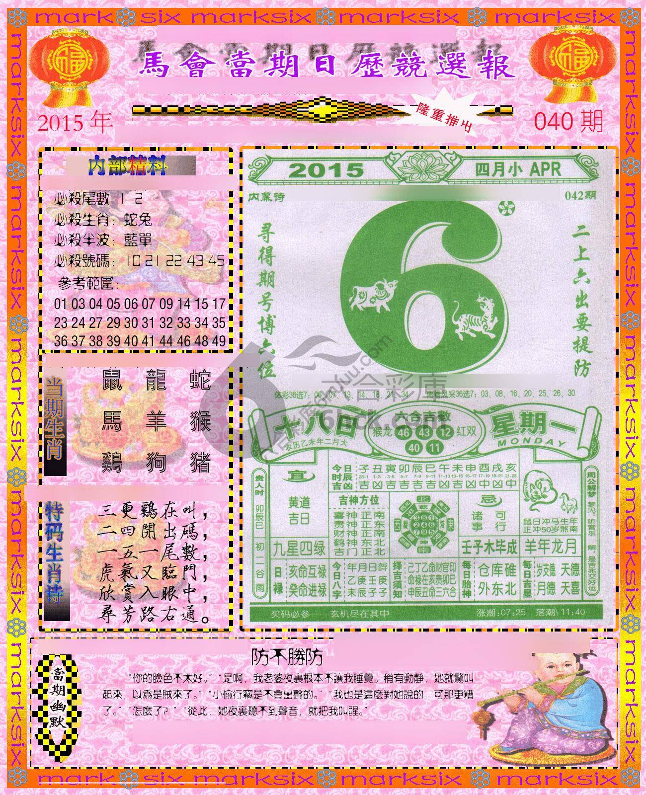 日历精选报