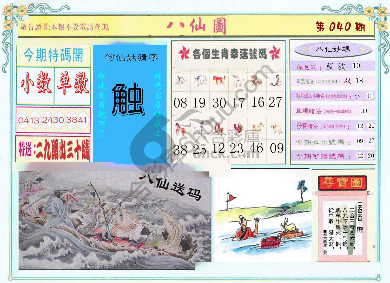 八仙图