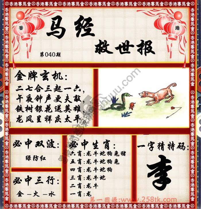 马经救世报