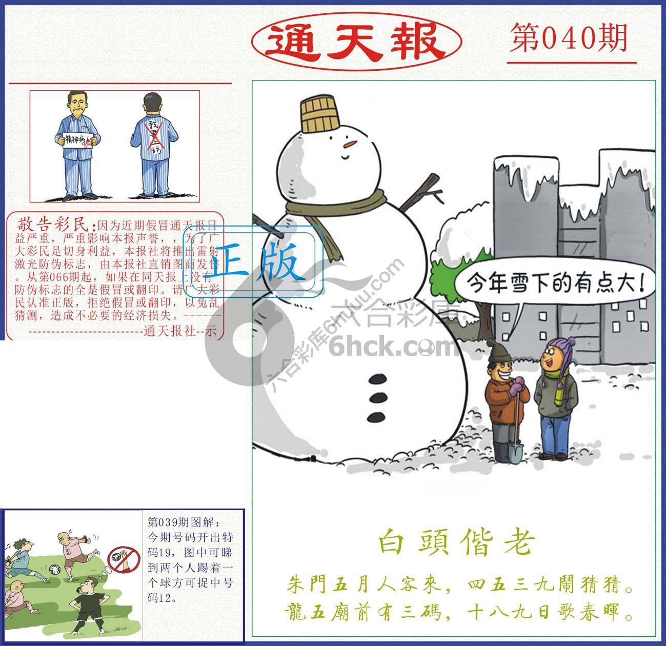 正版通天报