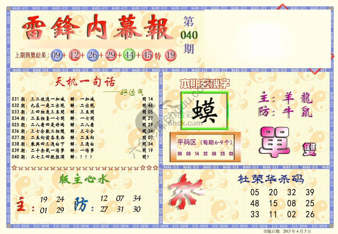 雷锋内幕报