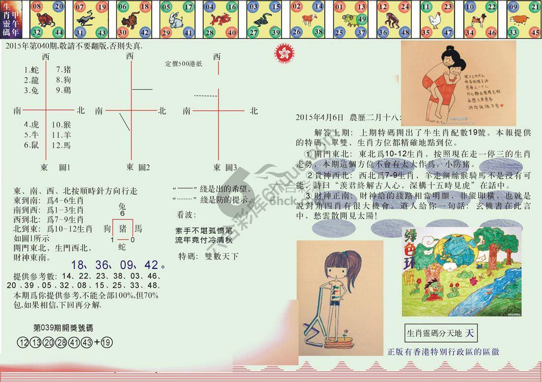 澳门足球报