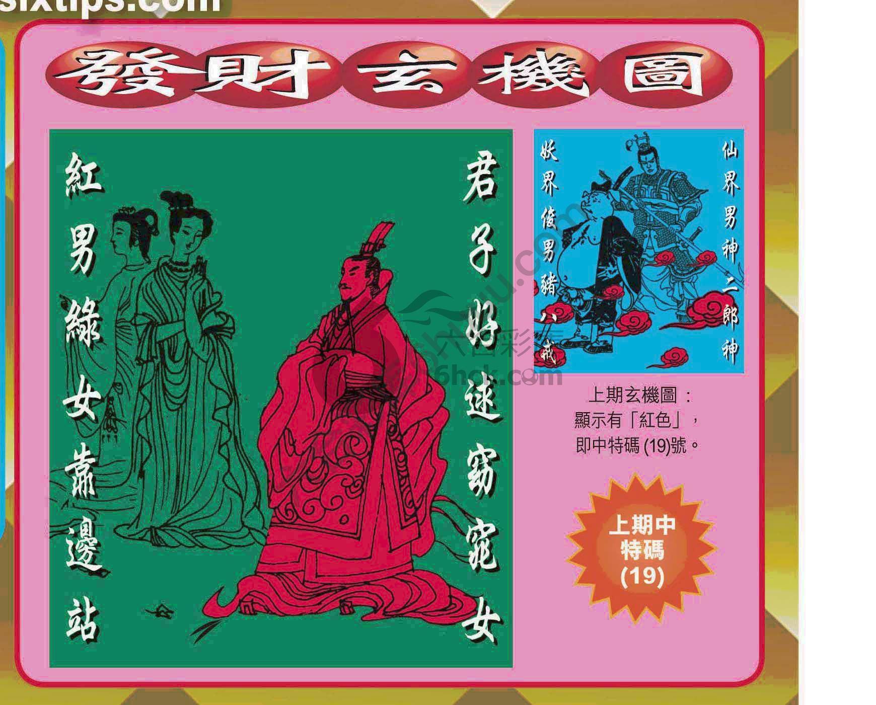发财玄机图