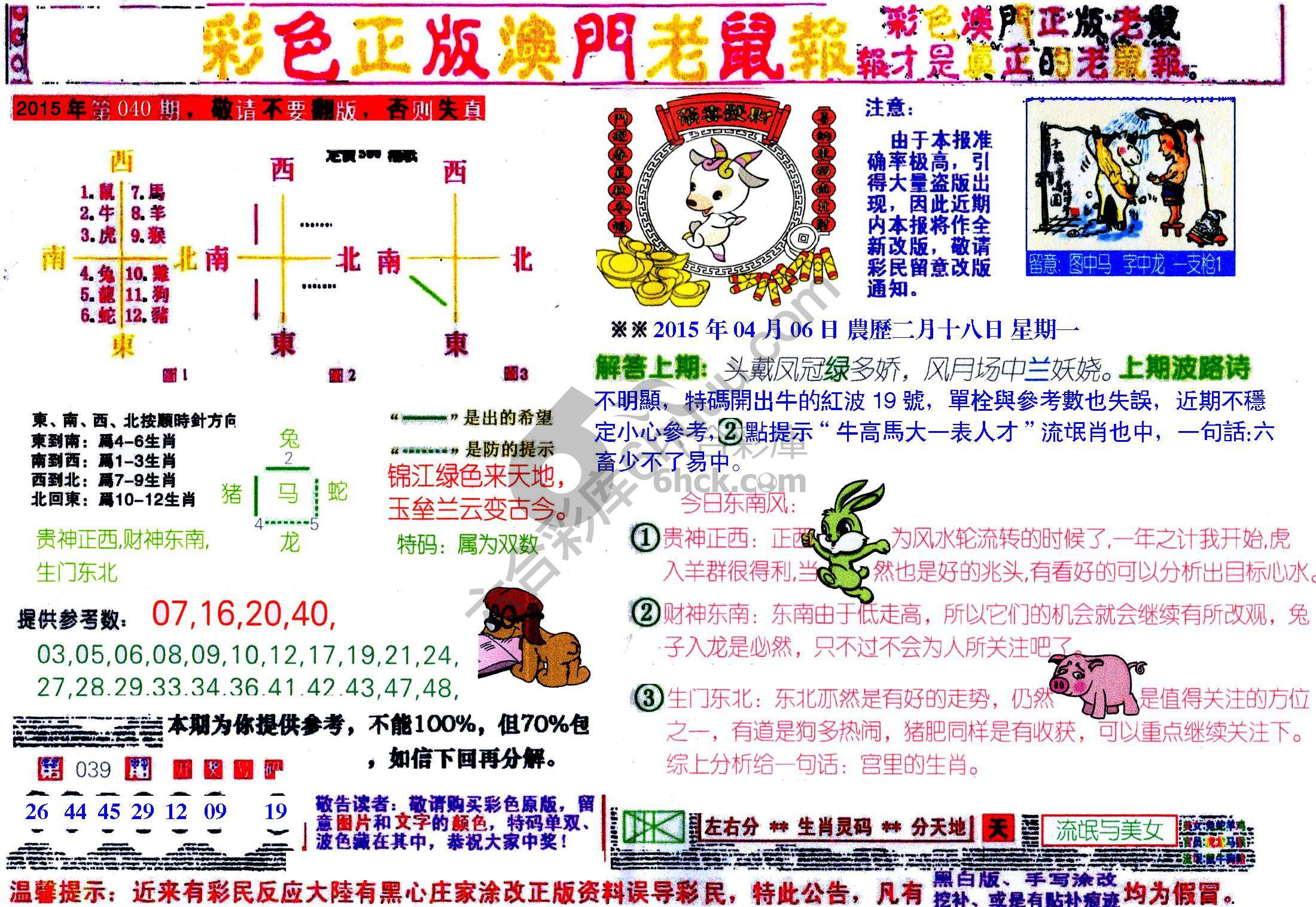 澳门老鼠报