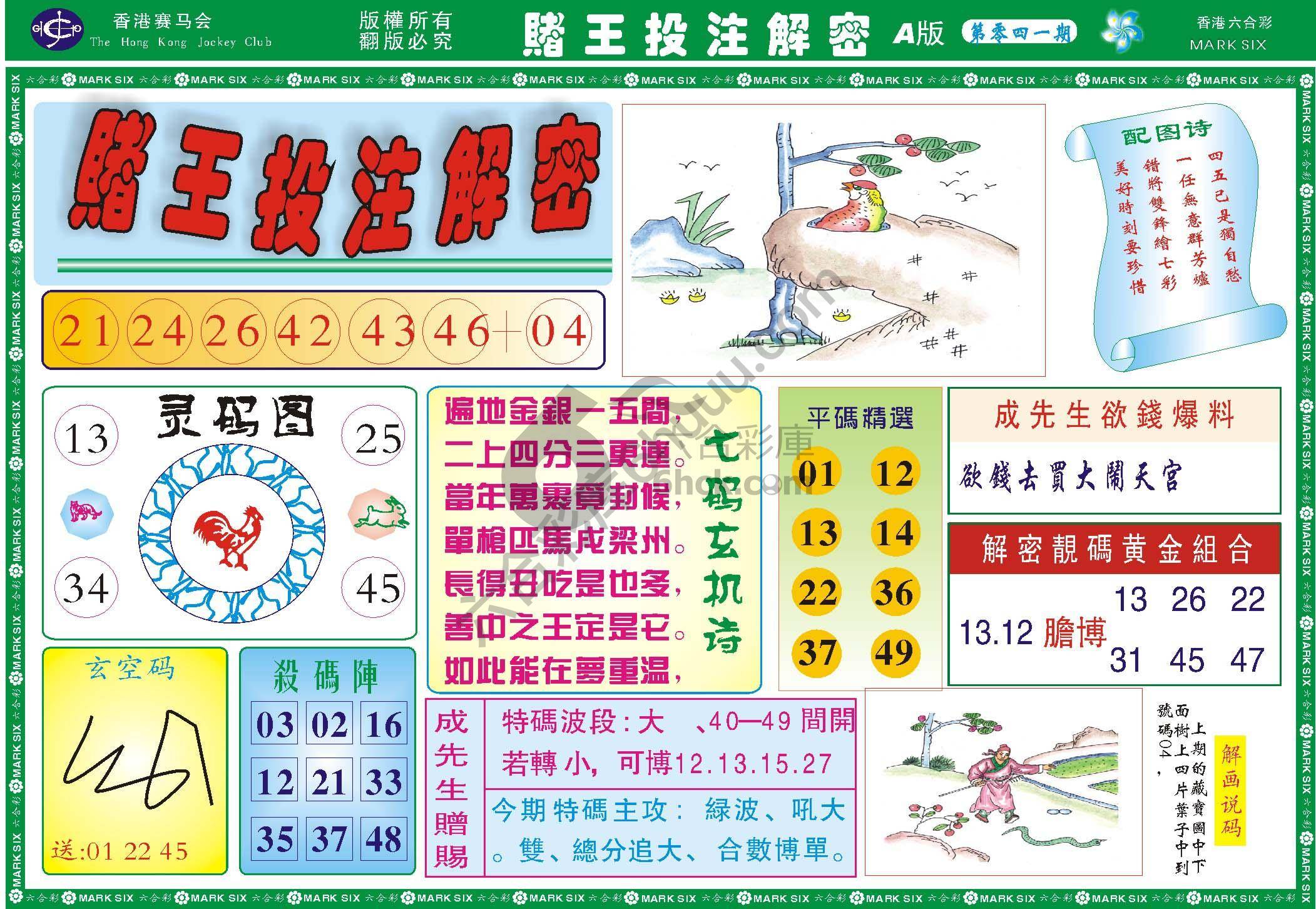 赌王投注解密