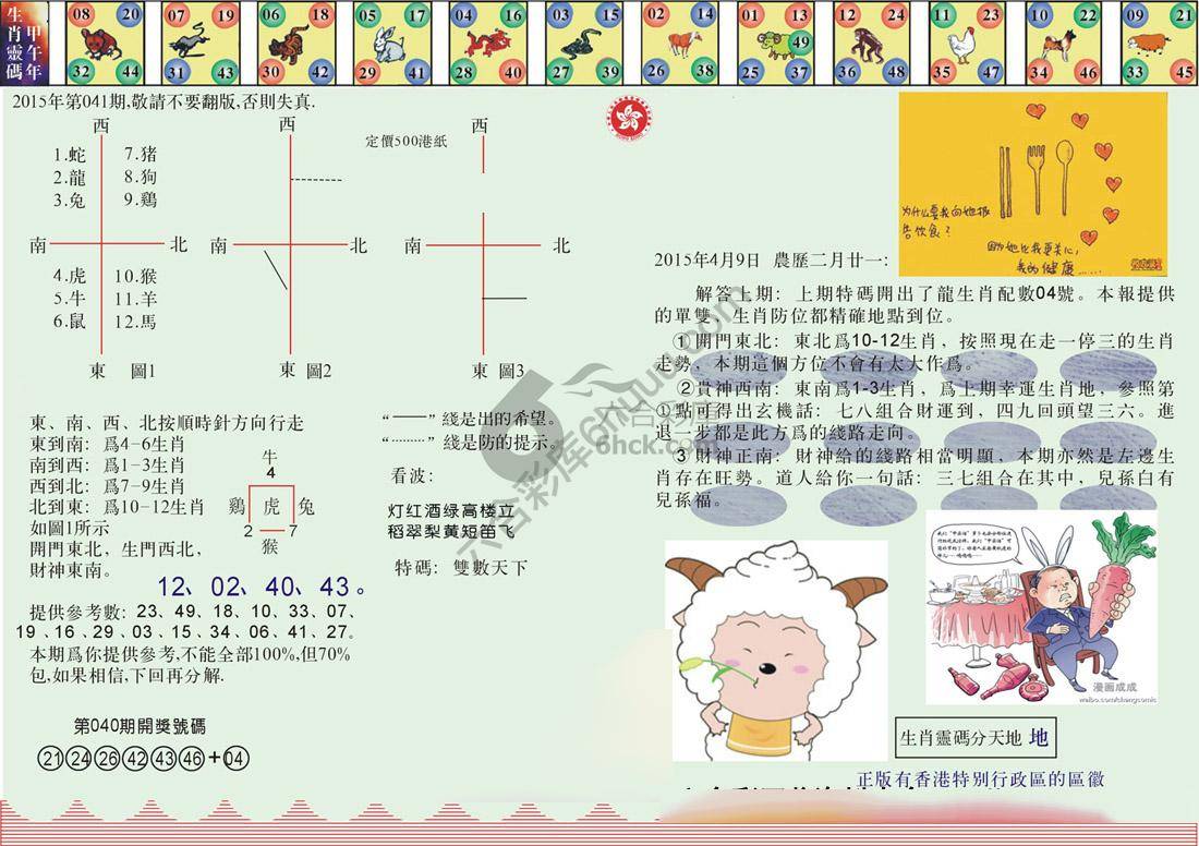 澳门足球报