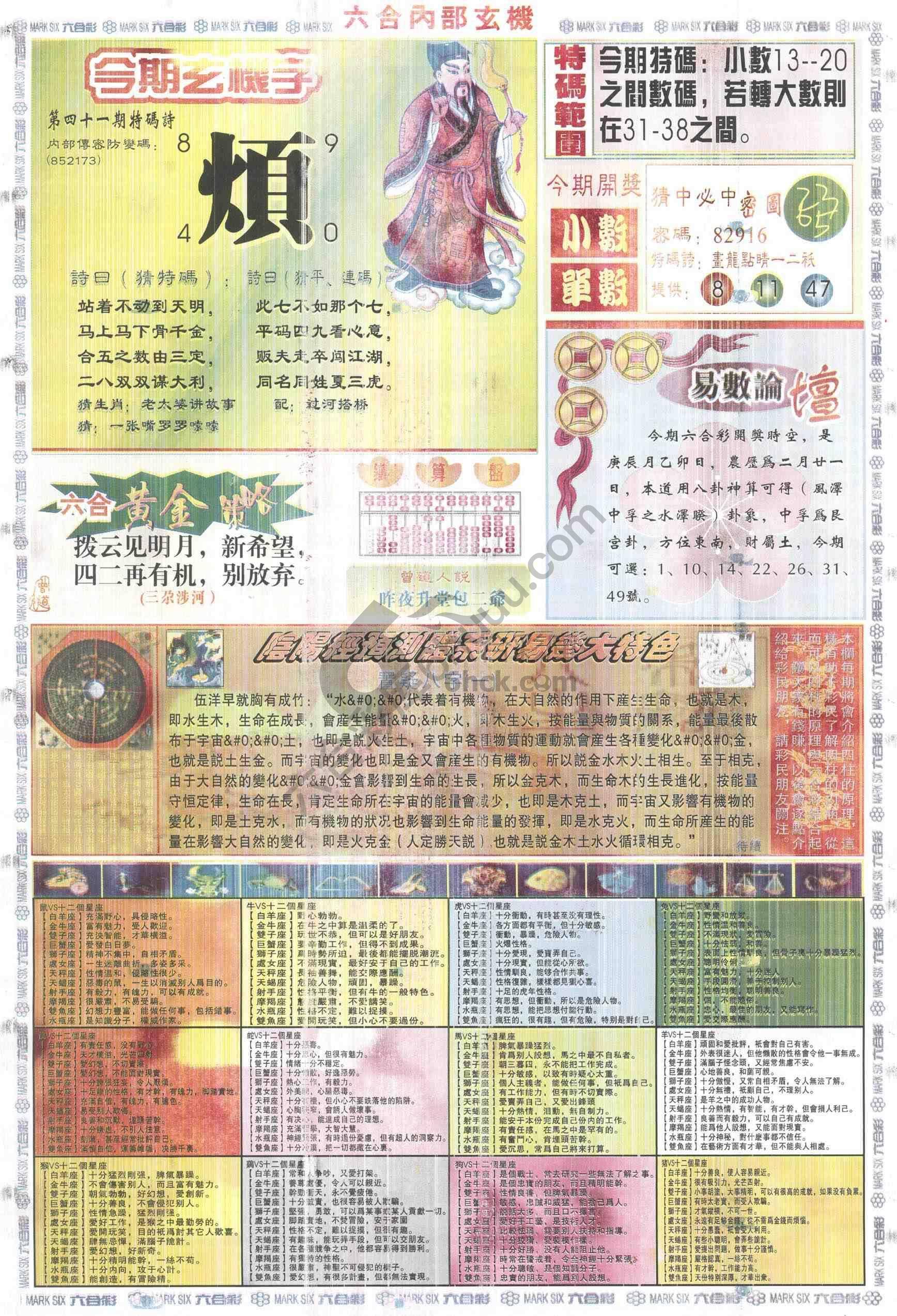 六合内部玄机