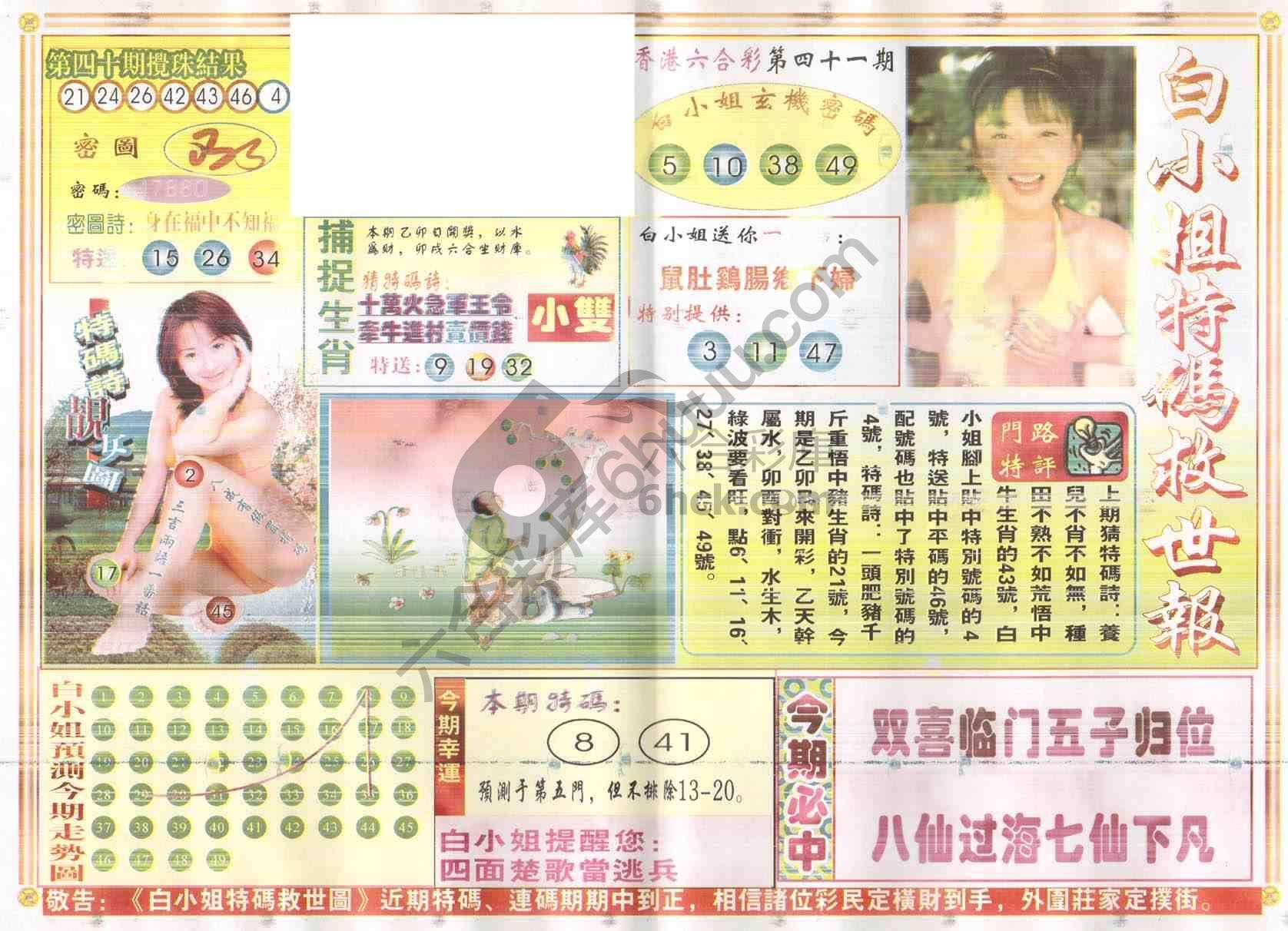 白小姐特码救世报