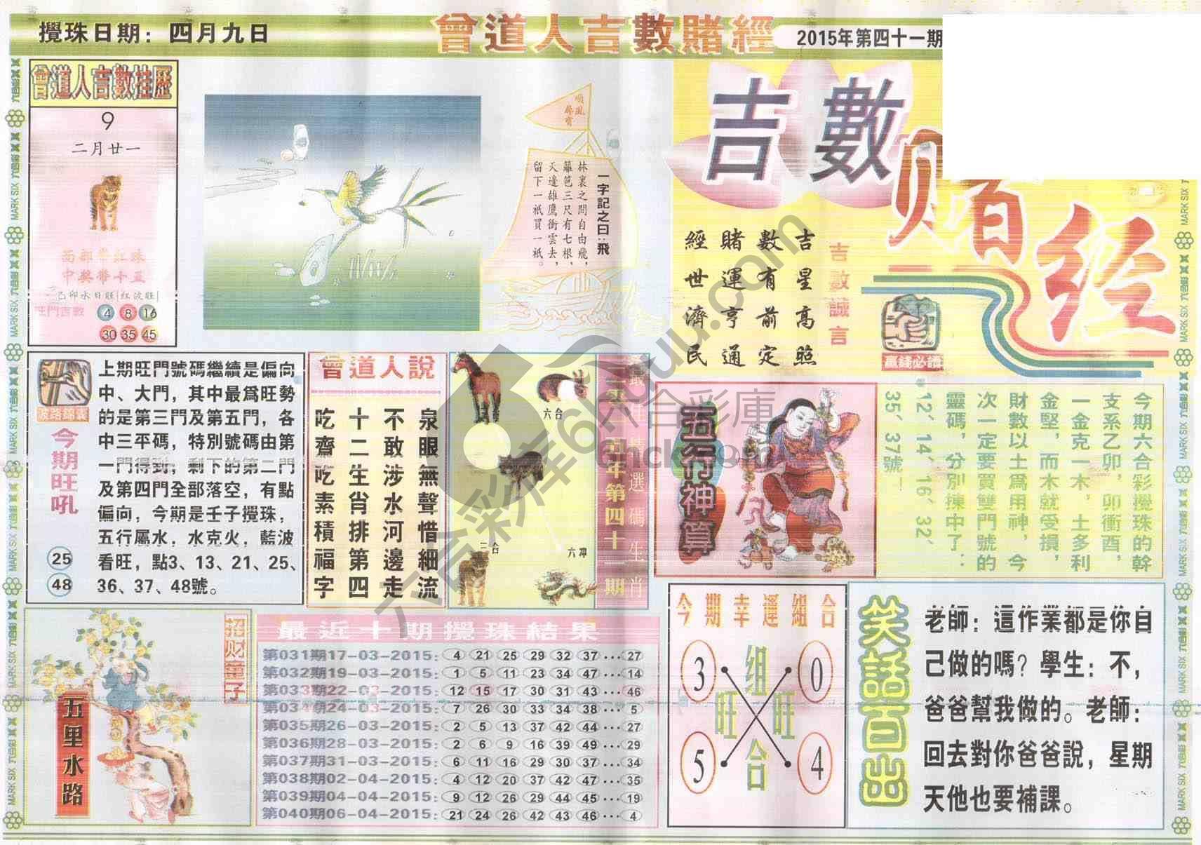 曾道人吉数赌经