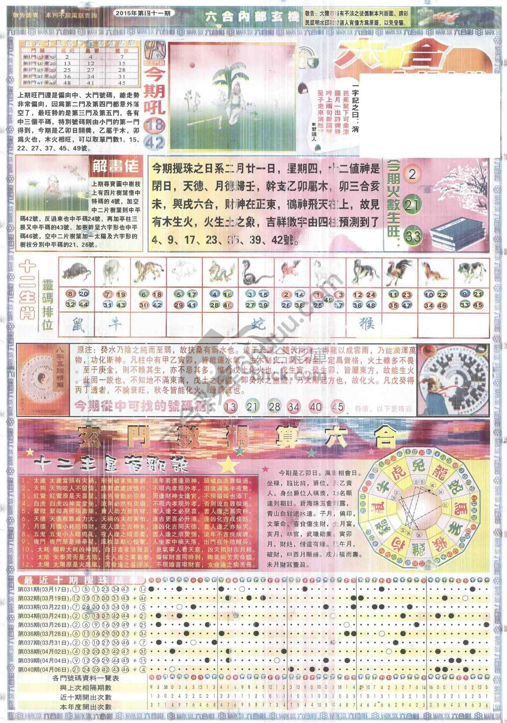 六合内部玄机