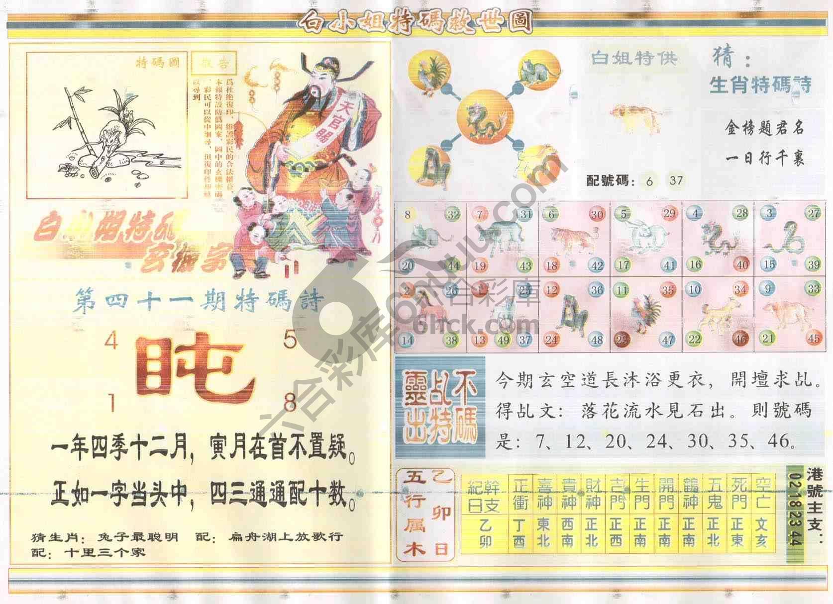 白小姐特码救世报