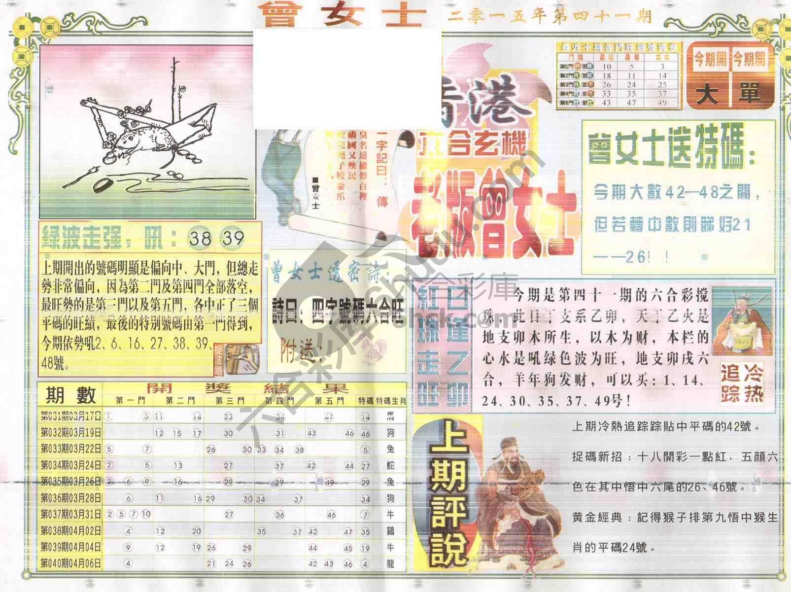 老版曾女士