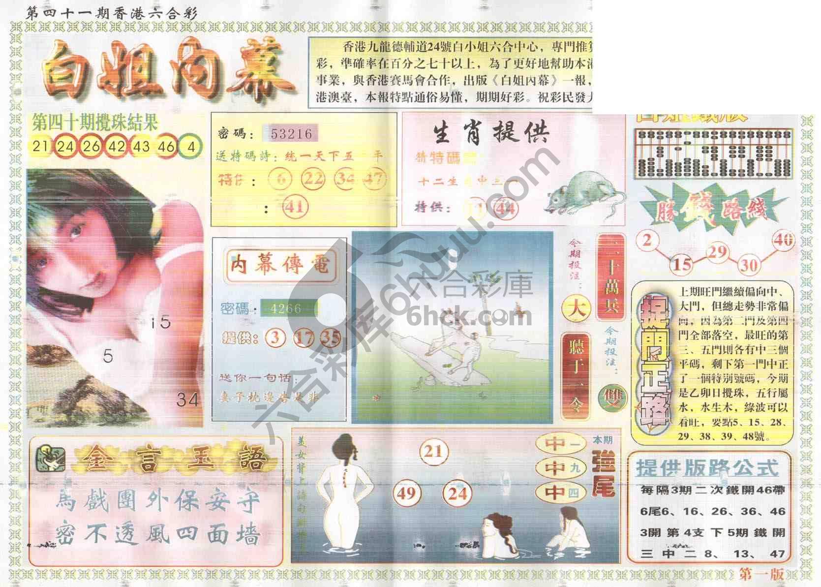 白姐内幕