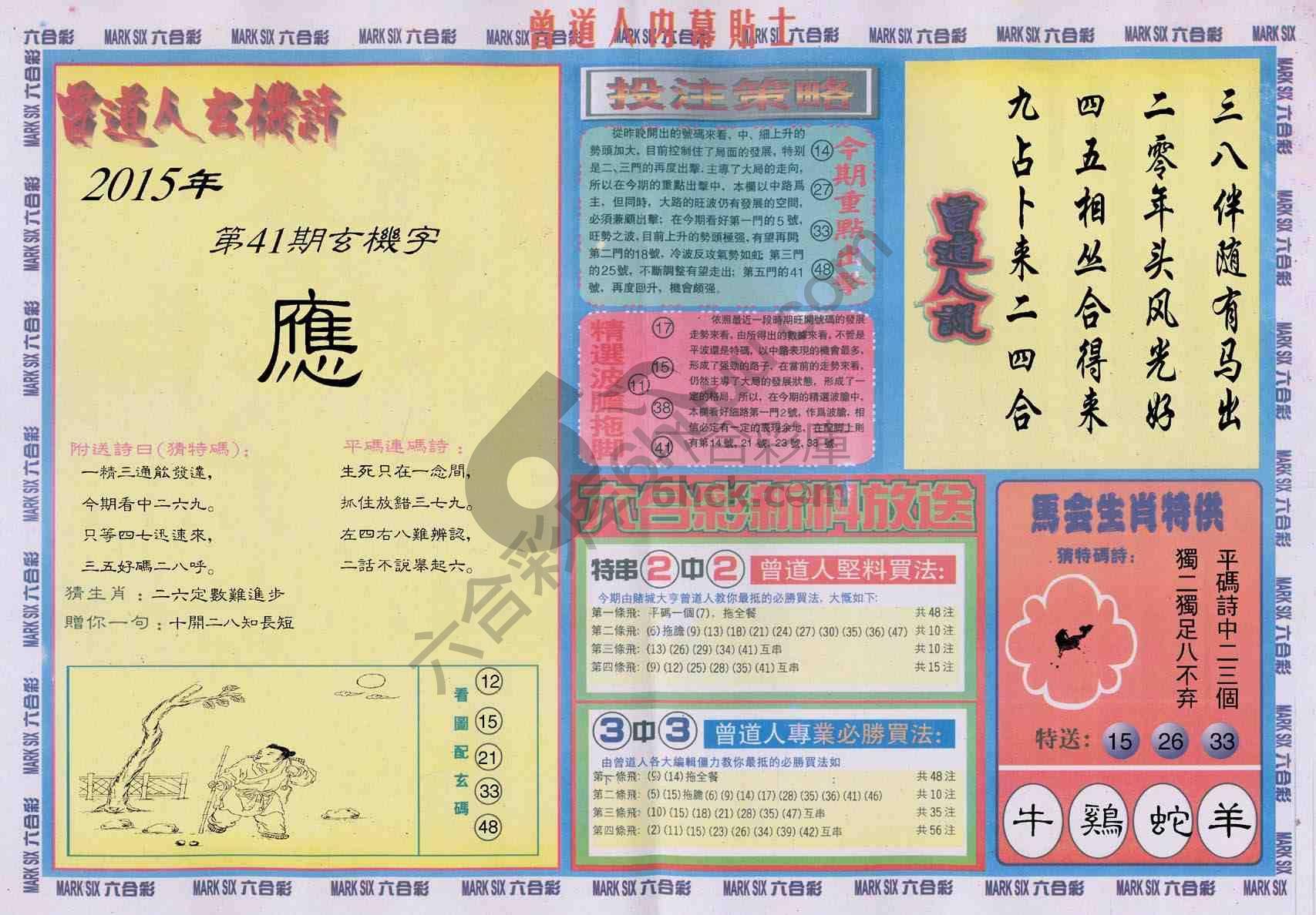 曾道人内幕贴士