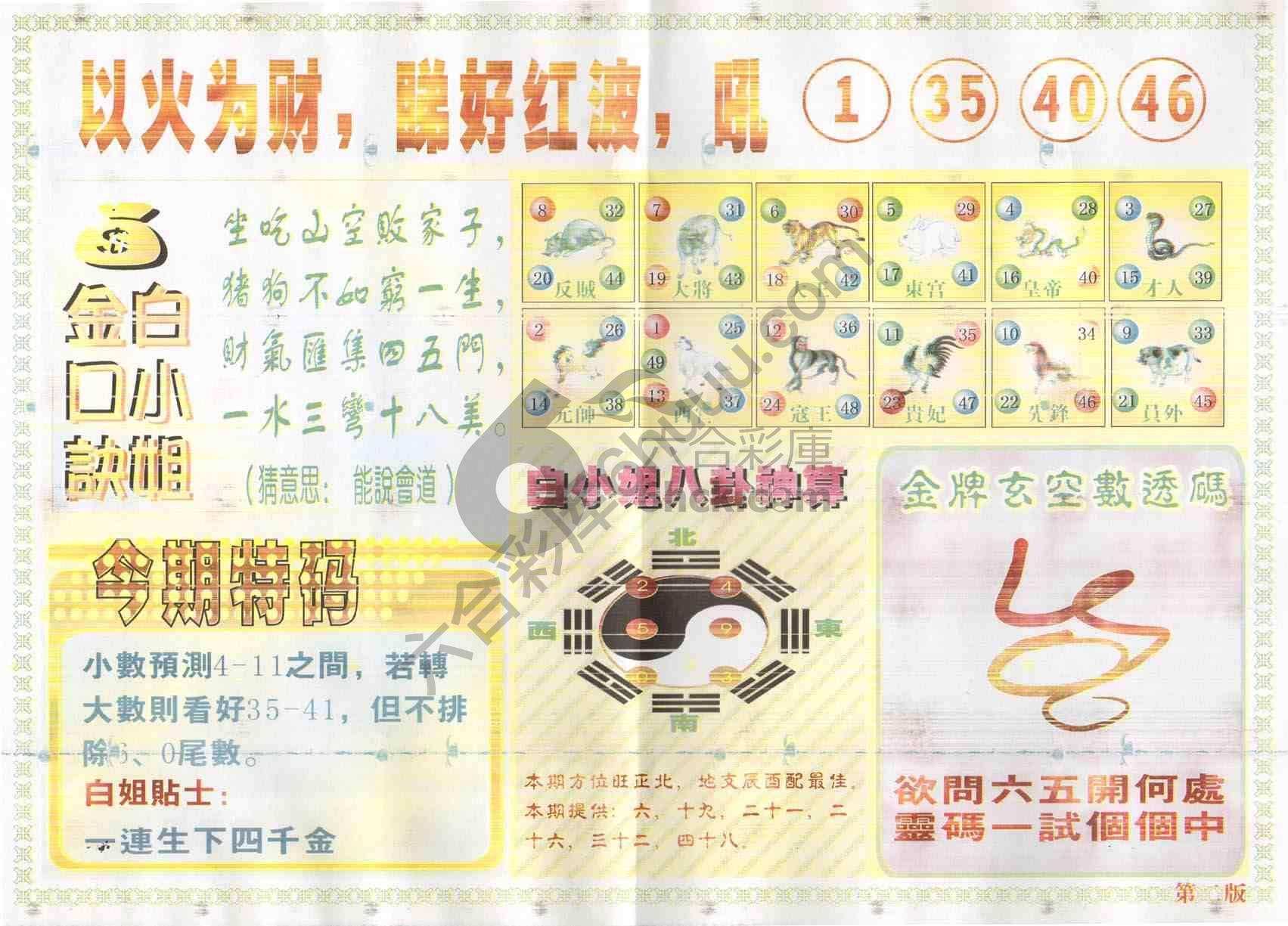 白姐内幕