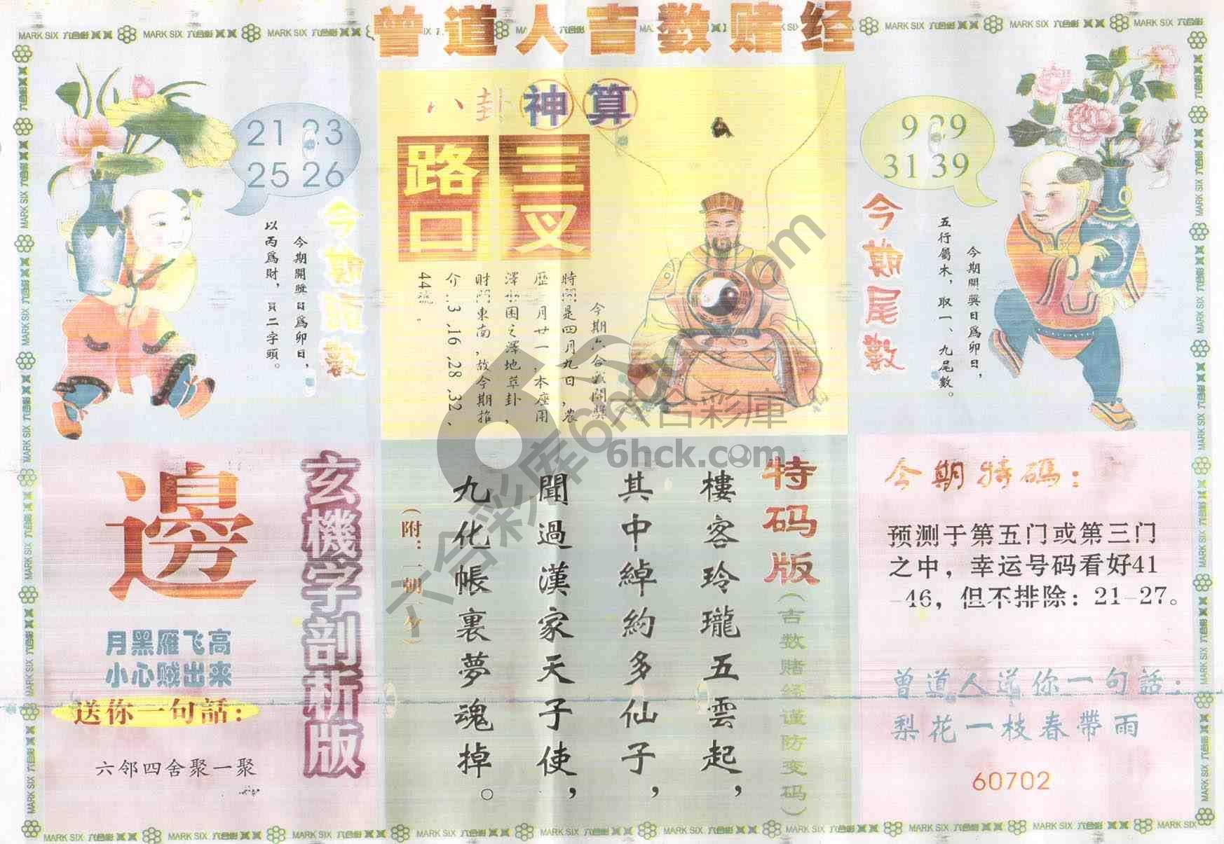 曾道人吉数赌经