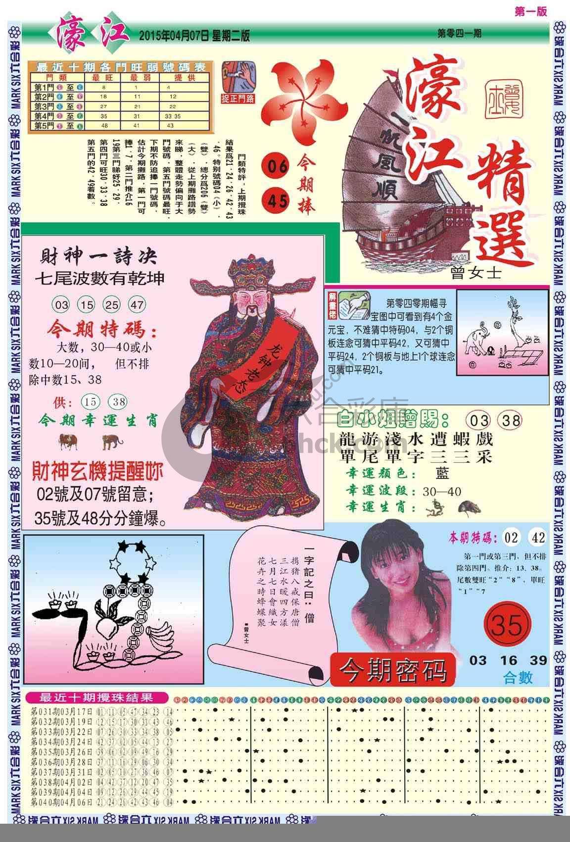 濠江精选