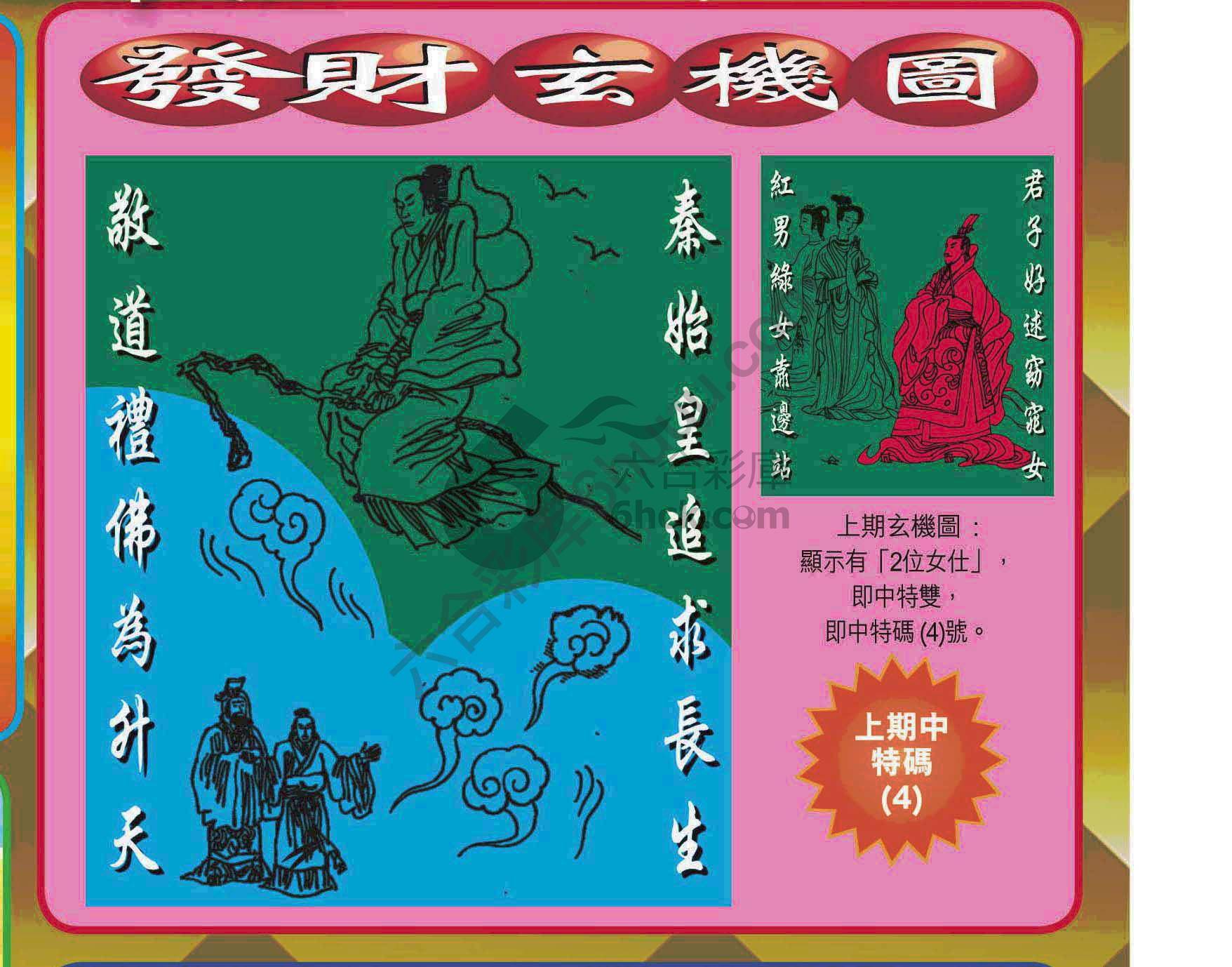 发财玄机图