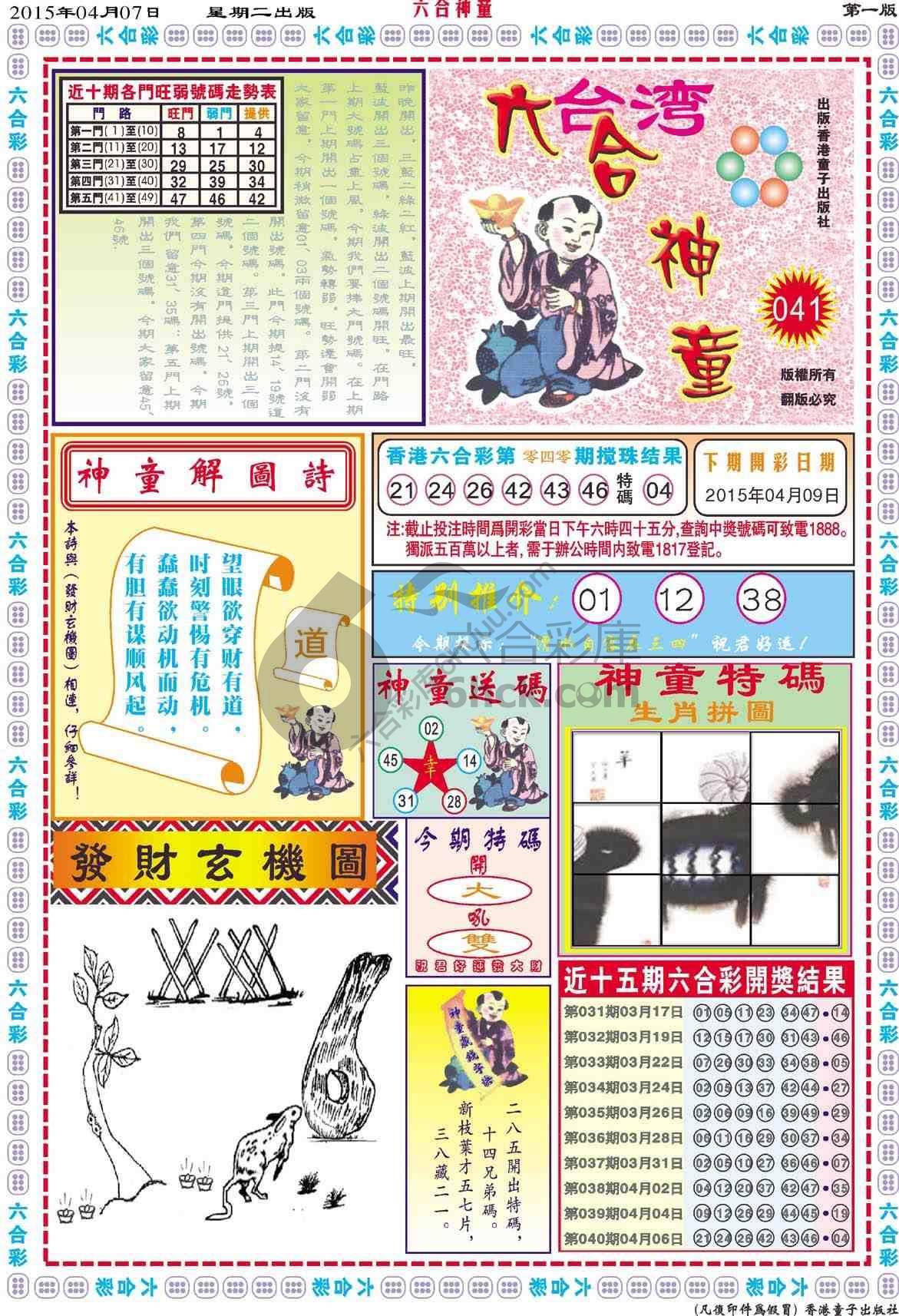 六合神童