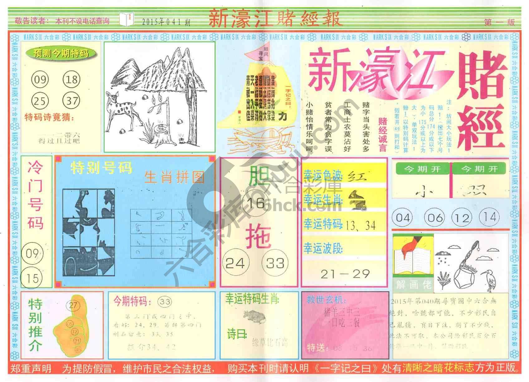 新濠江赌经